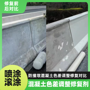 福州工程人必看！混凝土色差“面子难题”，一招修复不返工